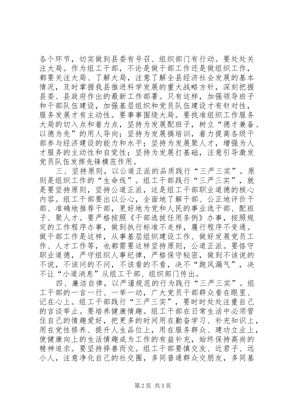 组工干部三严三实学习心得_第2页