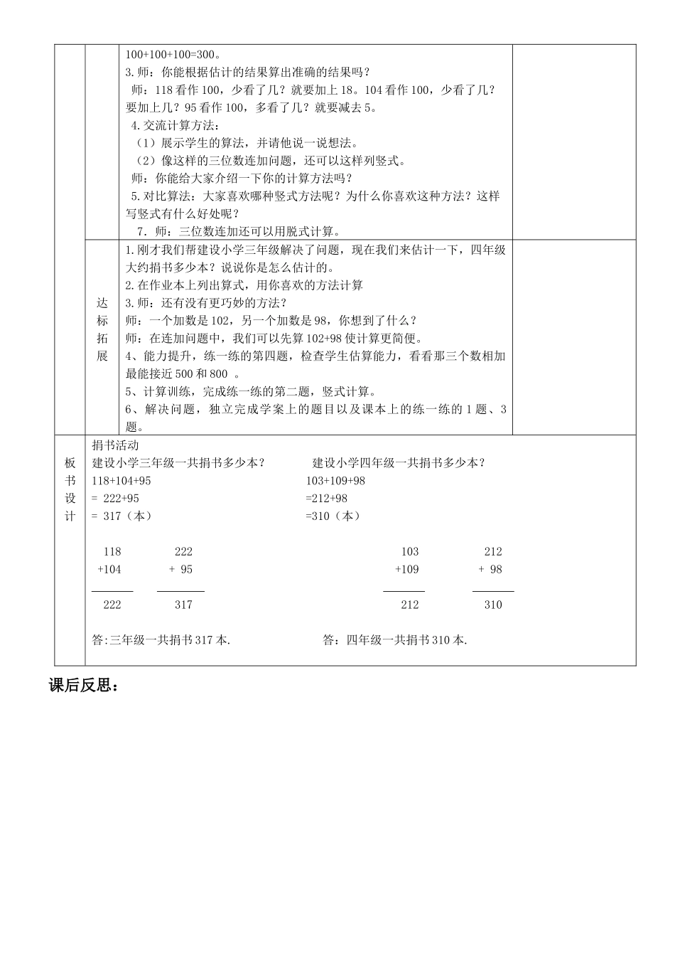 捐书活动导案主备_第2页