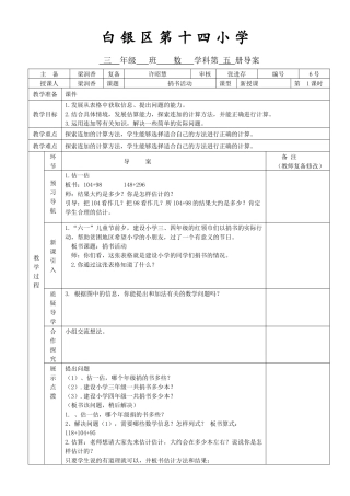 捐书活动导案主备