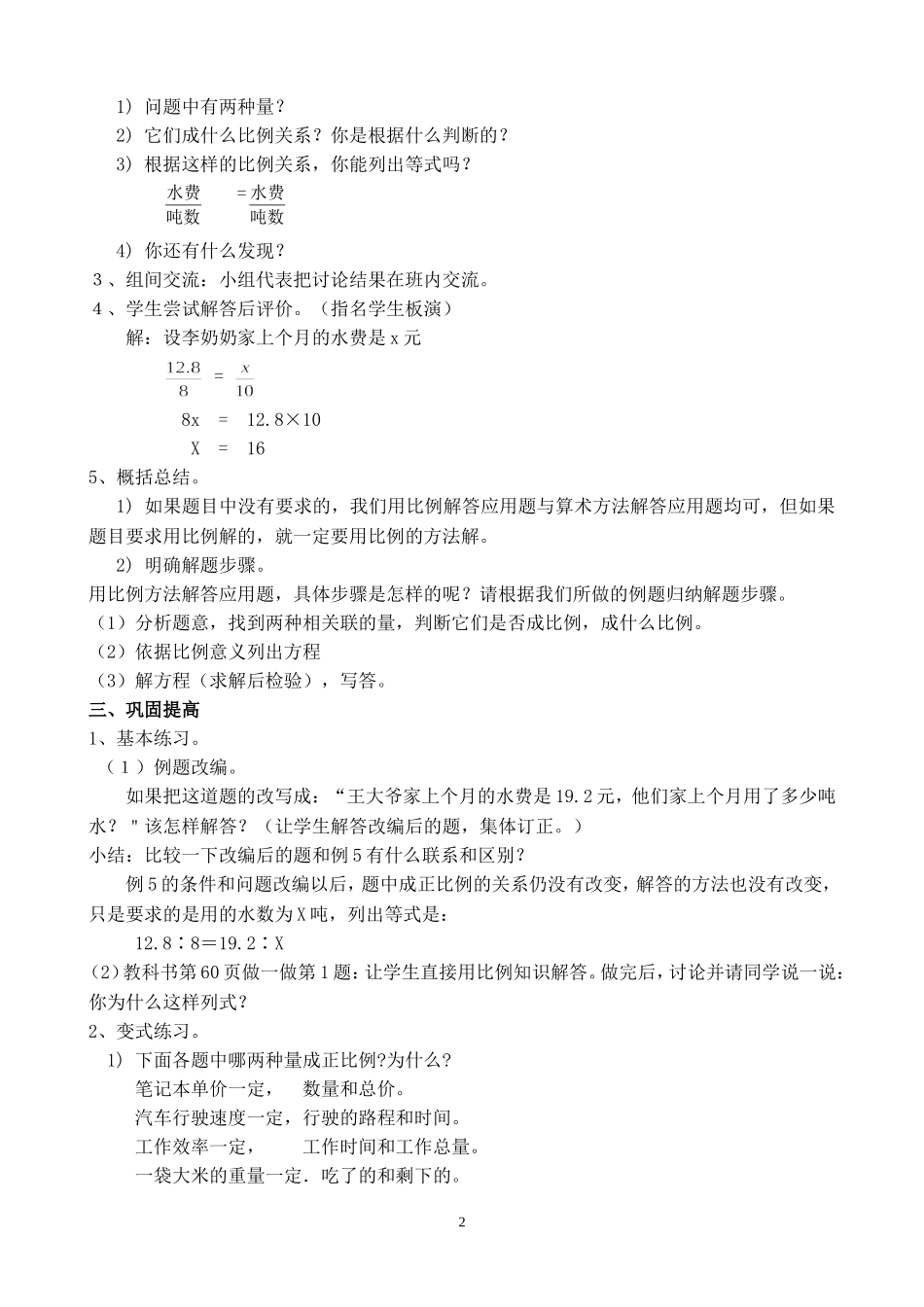 用正比例解决问题_第2页