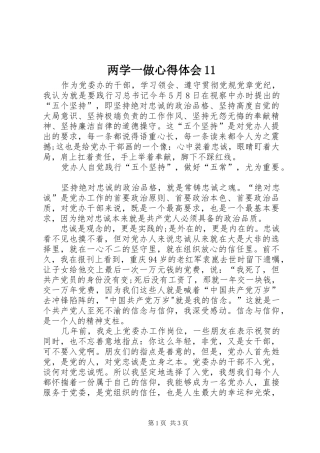 两学一做心得体会11