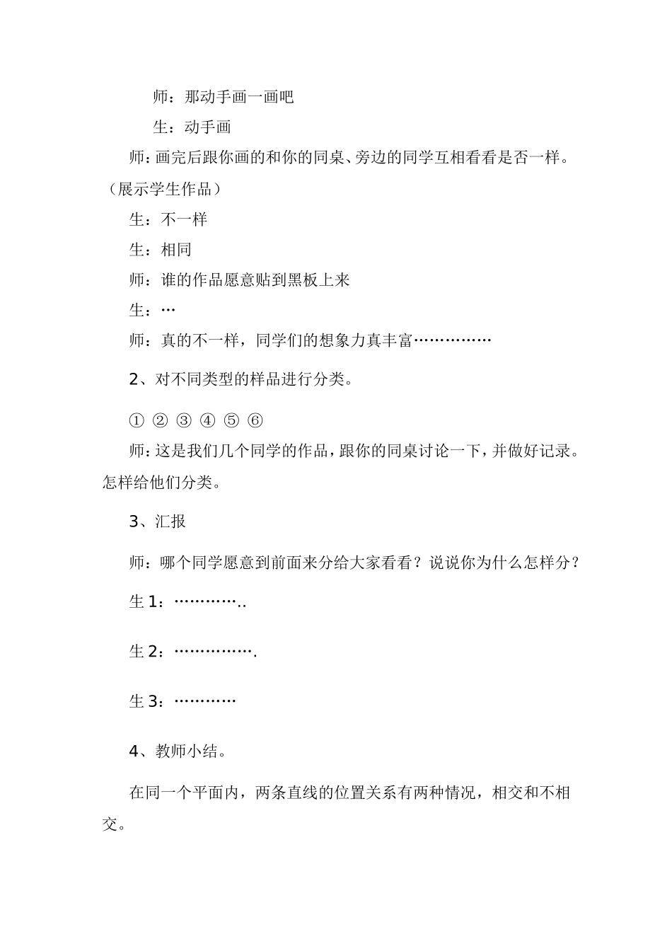 教学设计垂直与平行_第2页