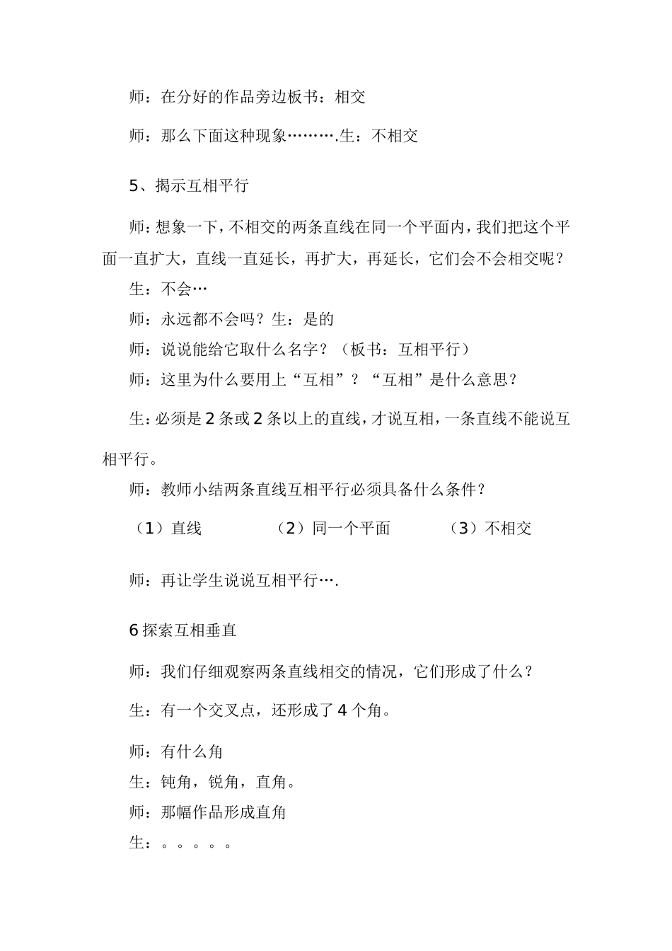 教学设计垂直与平行_第3页