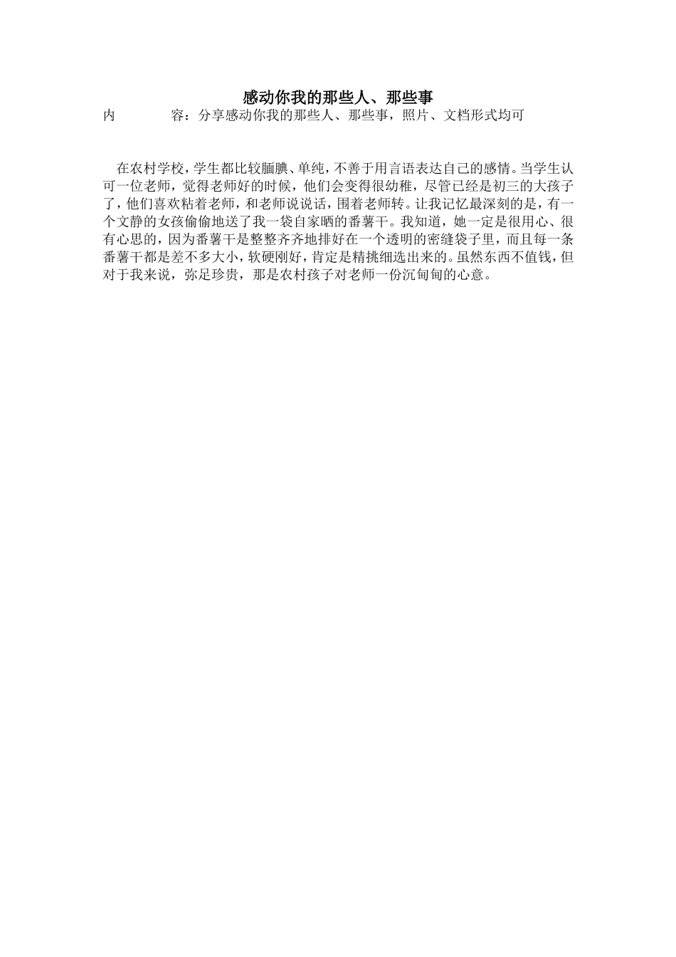 感动你我的那些人_第1页