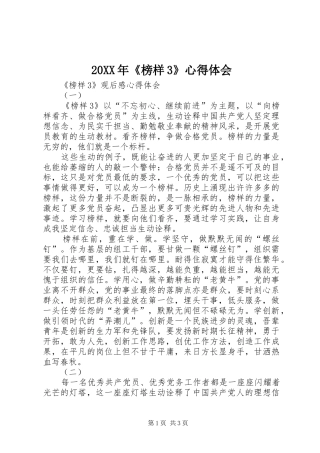 20XX年《榜样3》心得体会 (2)