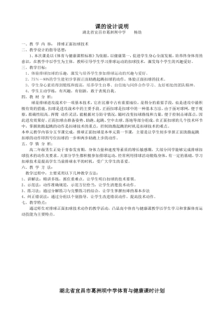 排球教案杨劼