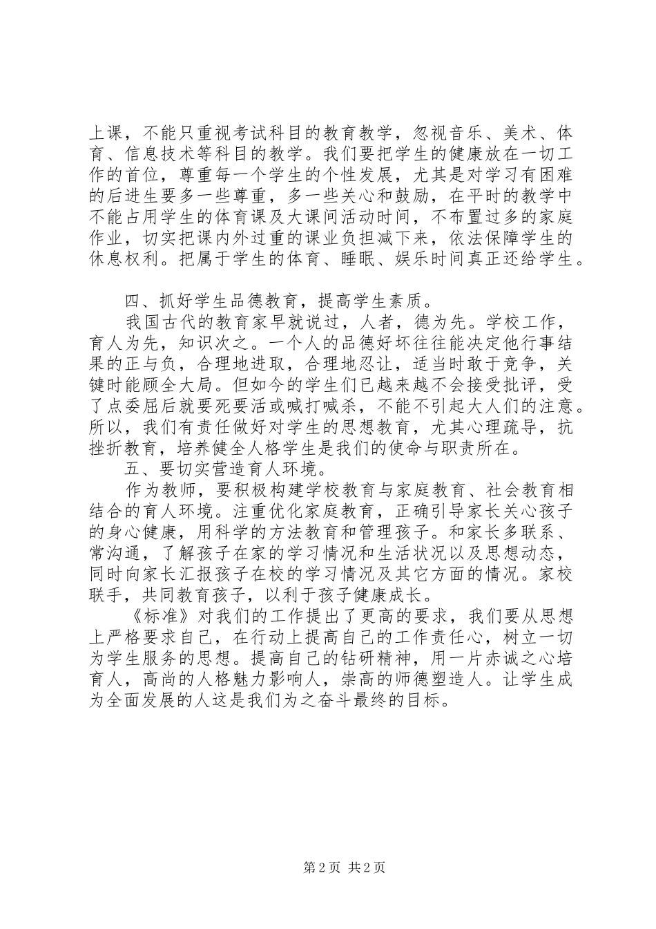 学校管理标准》心得体会_第2页