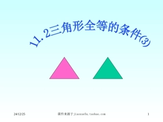 三角形全等的条件ASAAAS