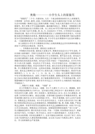 奥数---------小学生头上的紧箍咒