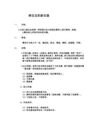 球宝宝的新衣服