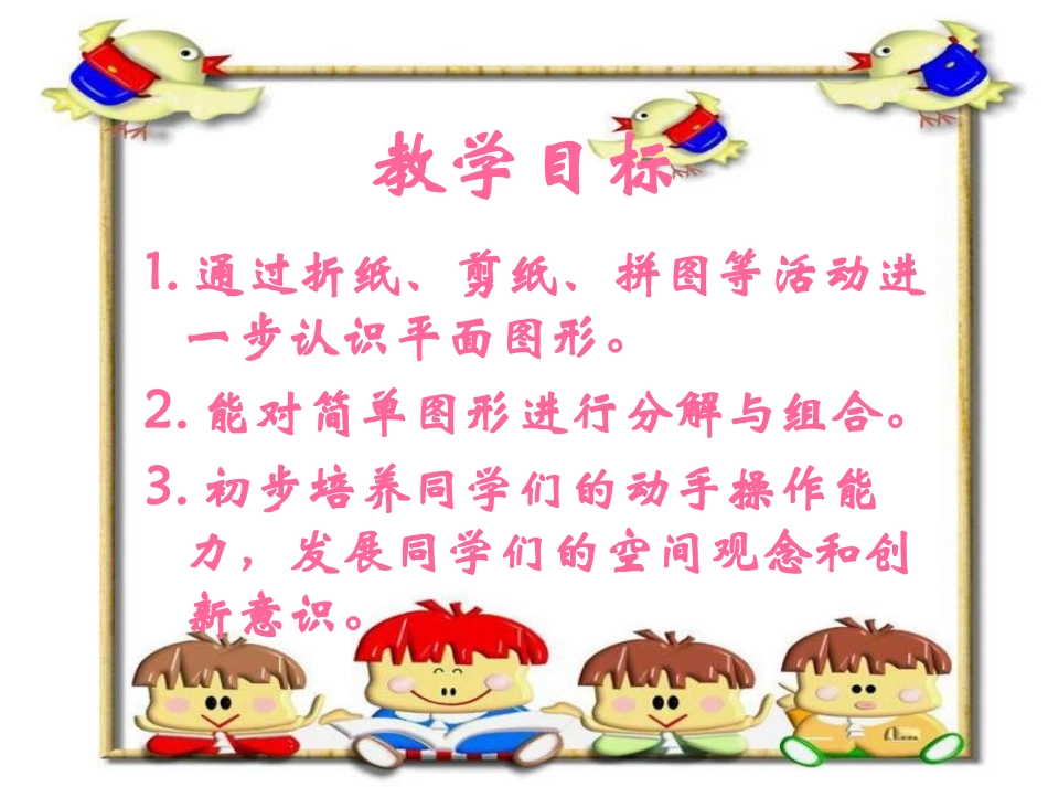 《动手做(一)》课件_第2页