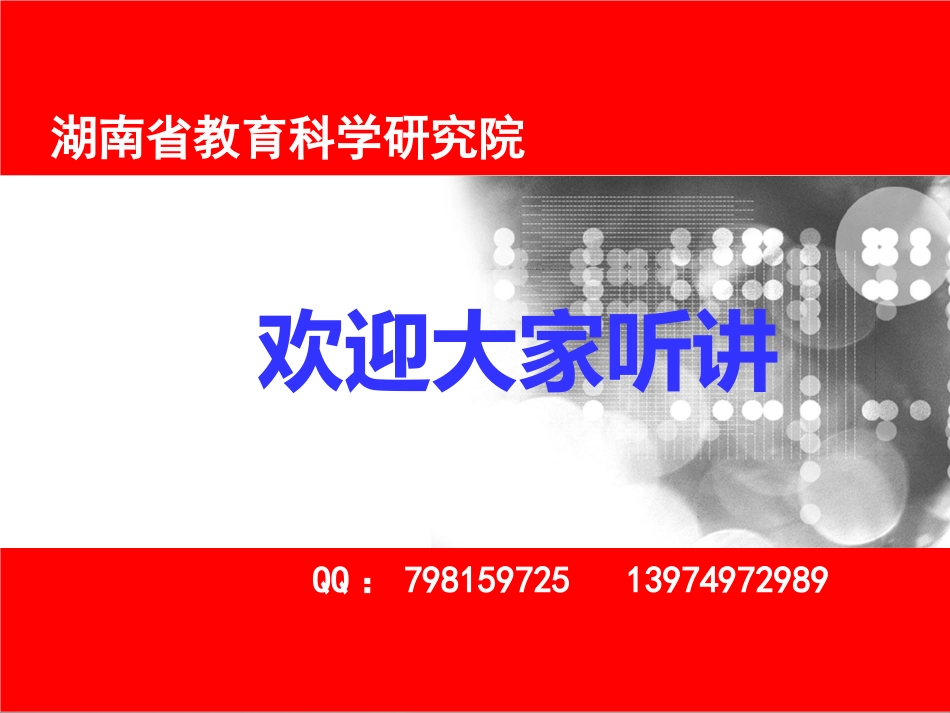 （201443）我们如何做微型课题_第1页