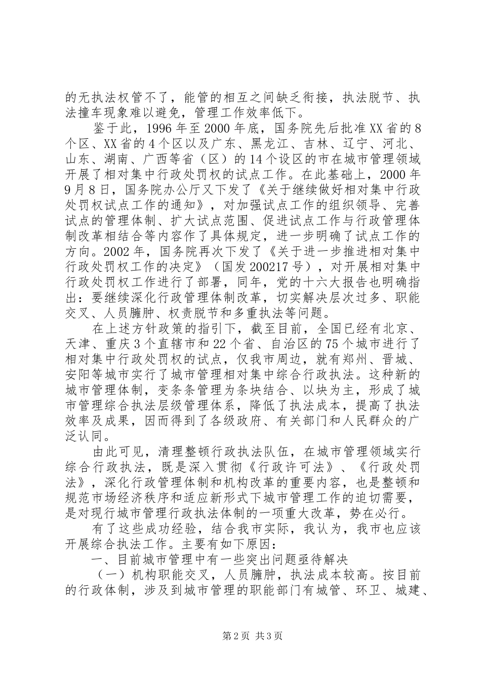 基层城管执法心得体会_第2页