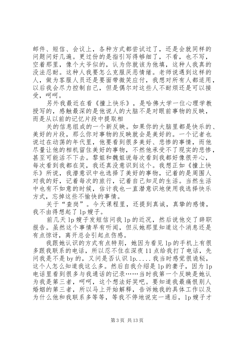 20XX年电信培训心得体会[五篇材料] (2)_第3页