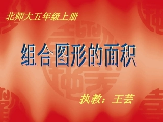 组合图形的面积 (5)