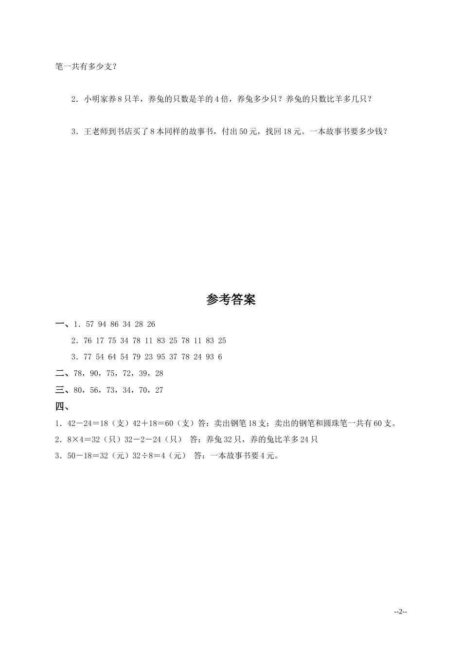 人教新课标二年级数学下册_两位数加-减两位数及答案_第2页