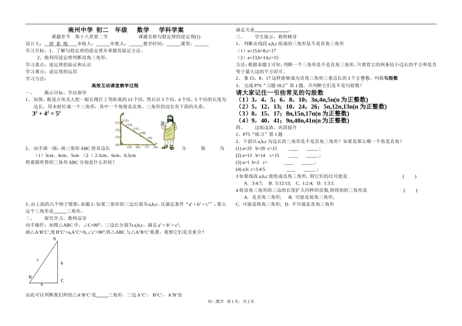 勾股定理的逆定理1_第1页