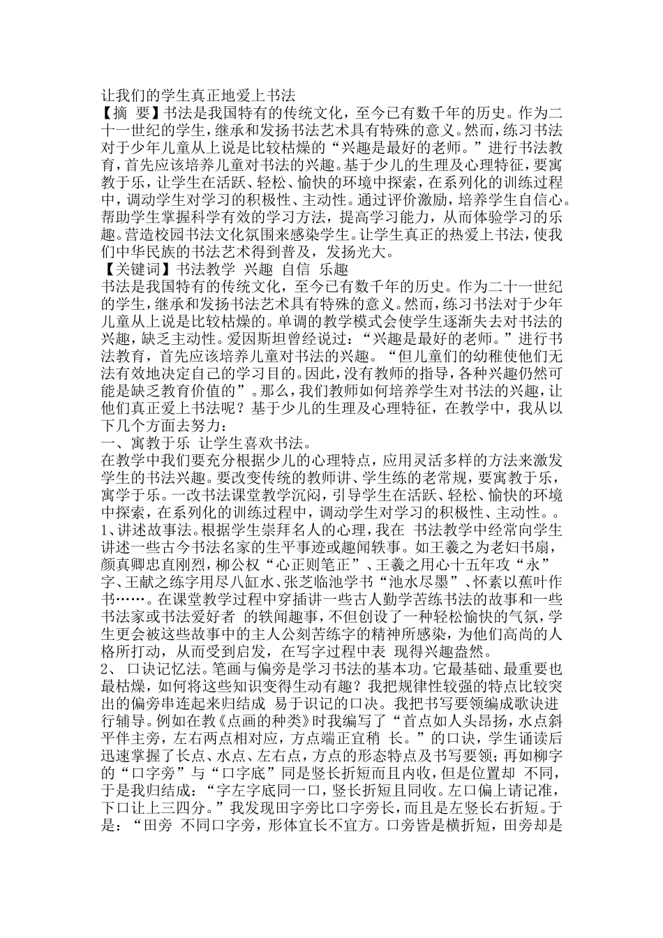 让我们的学生真正地爱上书法_第1页