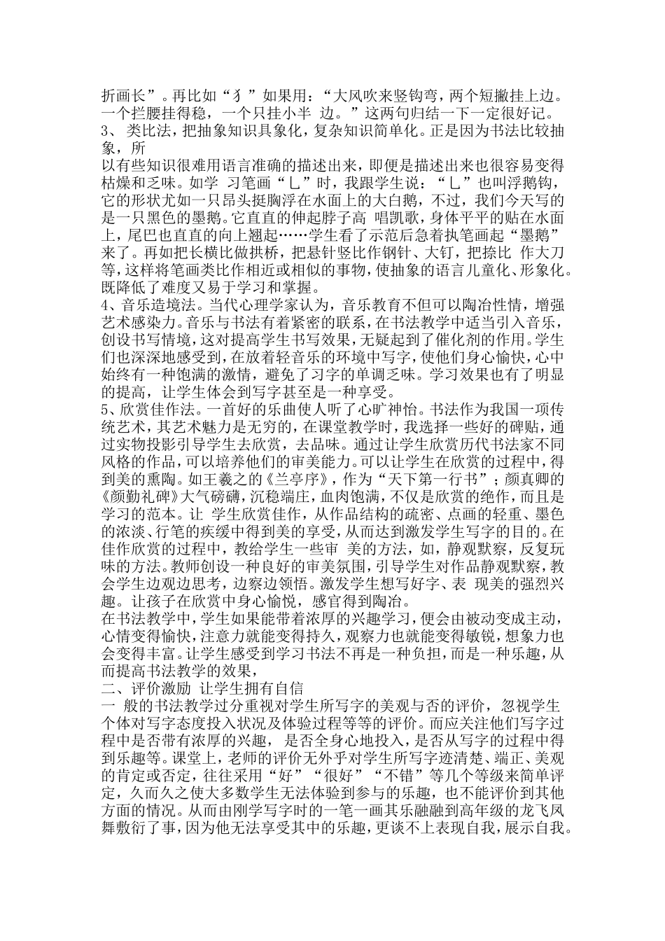 让我们的学生真正地爱上书法_第2页
