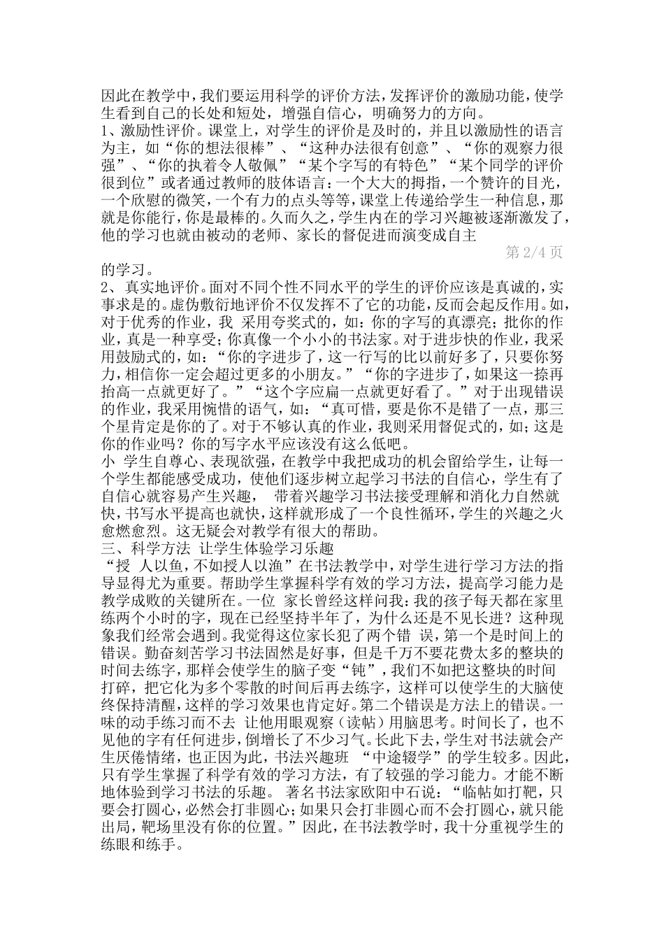 让我们的学生真正地爱上书法_第3页