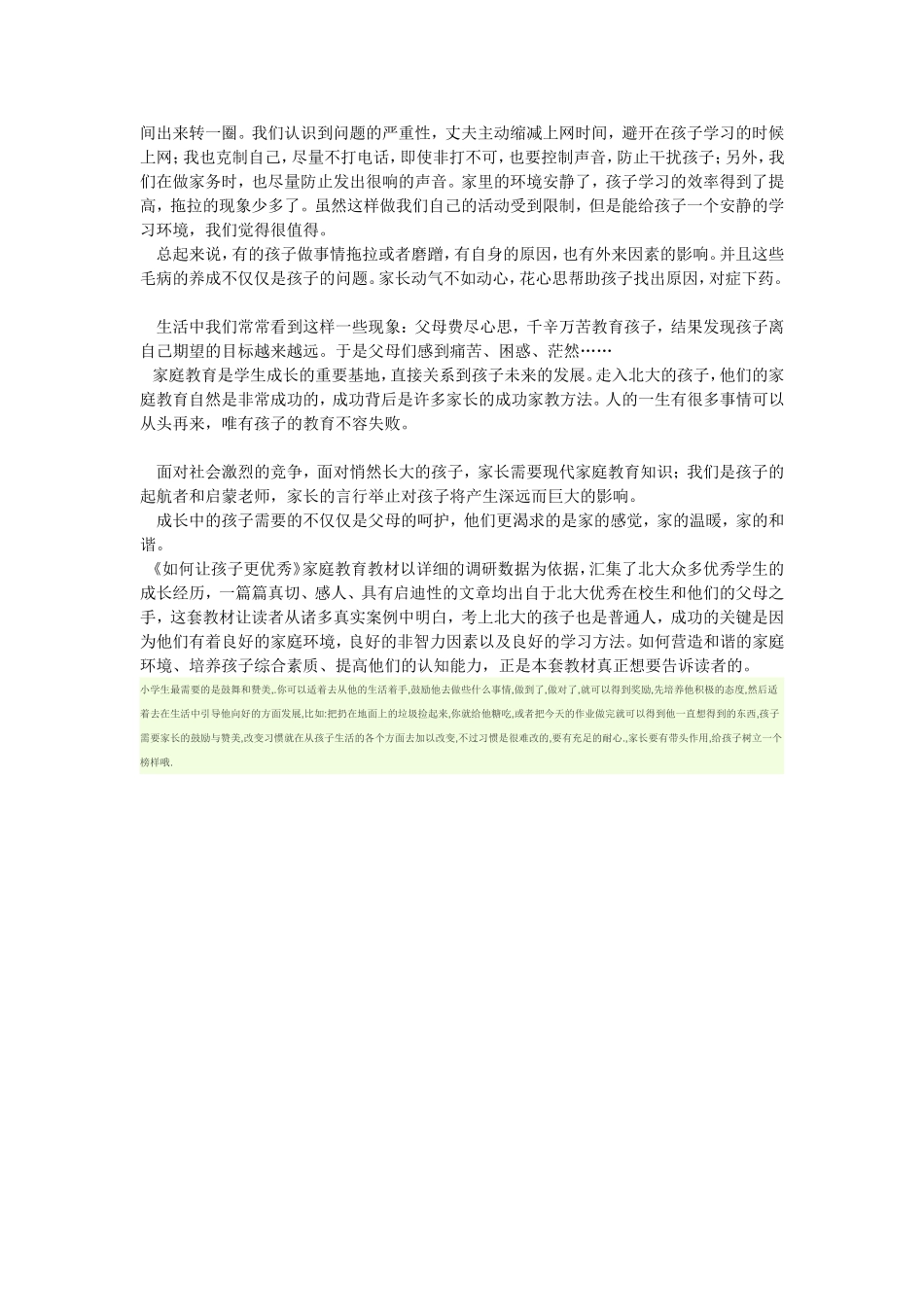 很多家长都有这样的苦恼_第2页