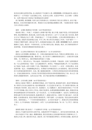 很多家长都有这样的苦恼