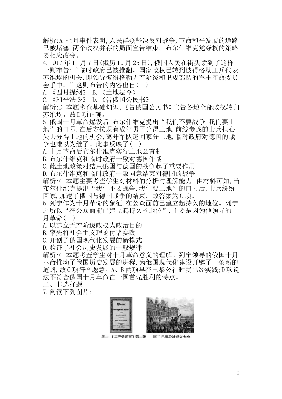 三俄国十月社会主义革命_第2页