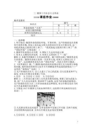 三俄国十月社会主义革命