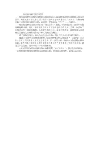 物质的溶解度教学反思