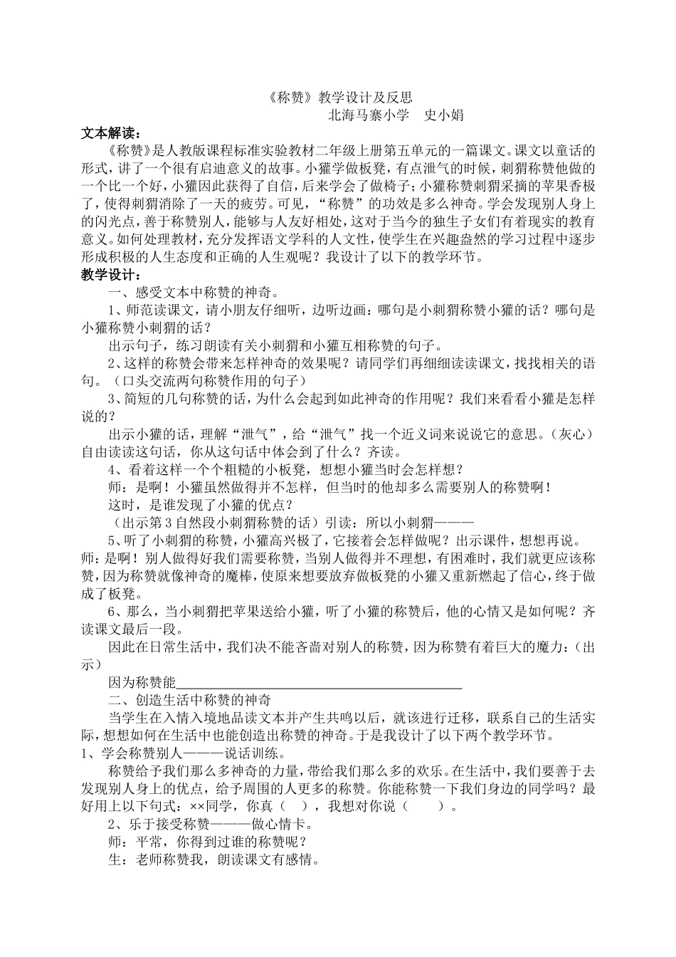 《称赞》教学设计及反思_第1页