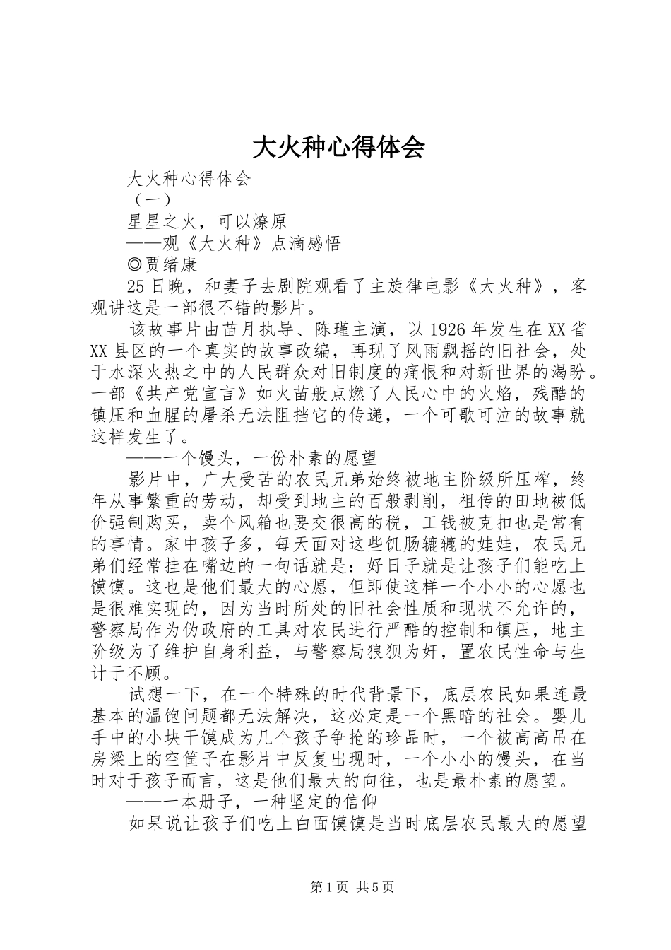 大火种心得体会_第1页