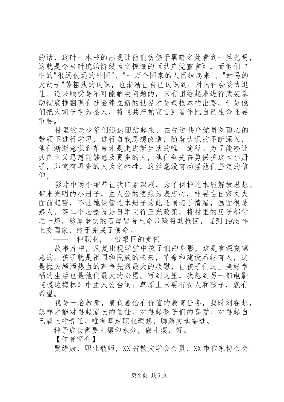大火种心得体会_第2页