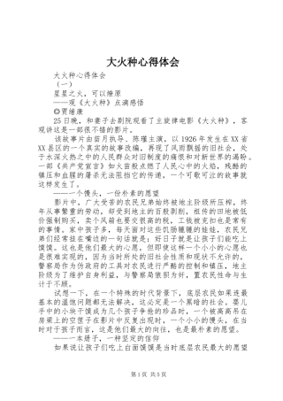 大火种心得体会