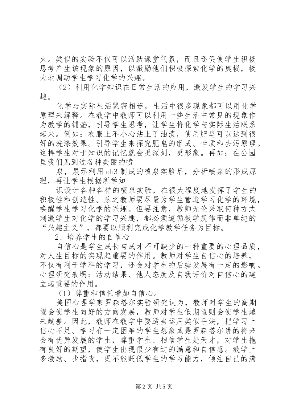 《科学学习心理学与化学教学》学习心得_第2页