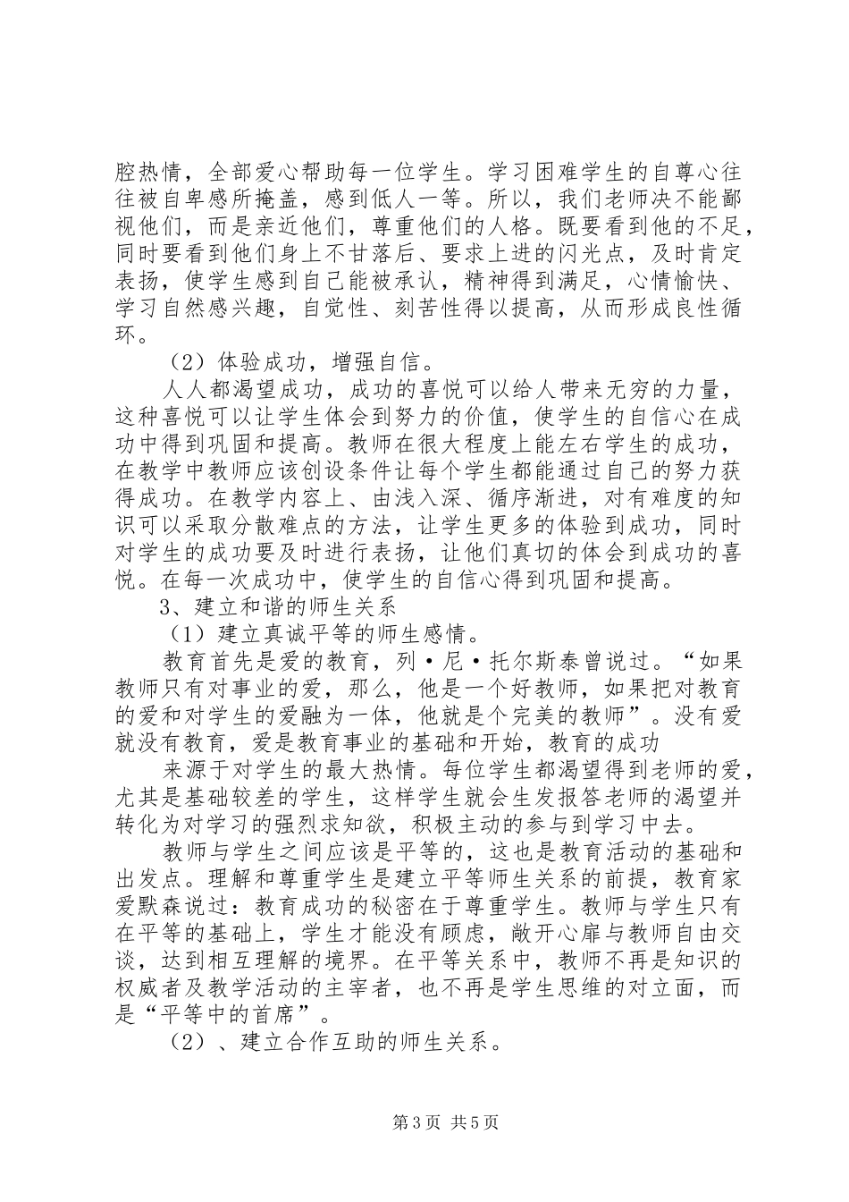 《科学学习心理学与化学教学》学习心得_第3页