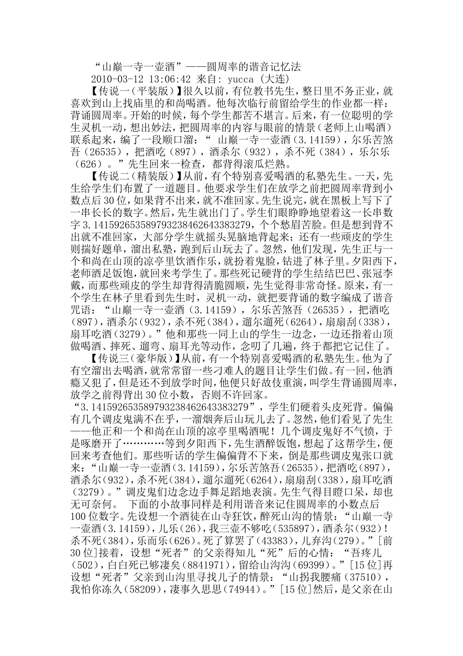 山巅一寺一壶酒--圆周率的谐音记忆法_第1页