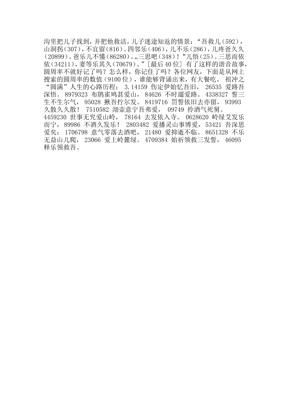 山巅一寺一壶酒--圆周率的谐音记忆法_第2页