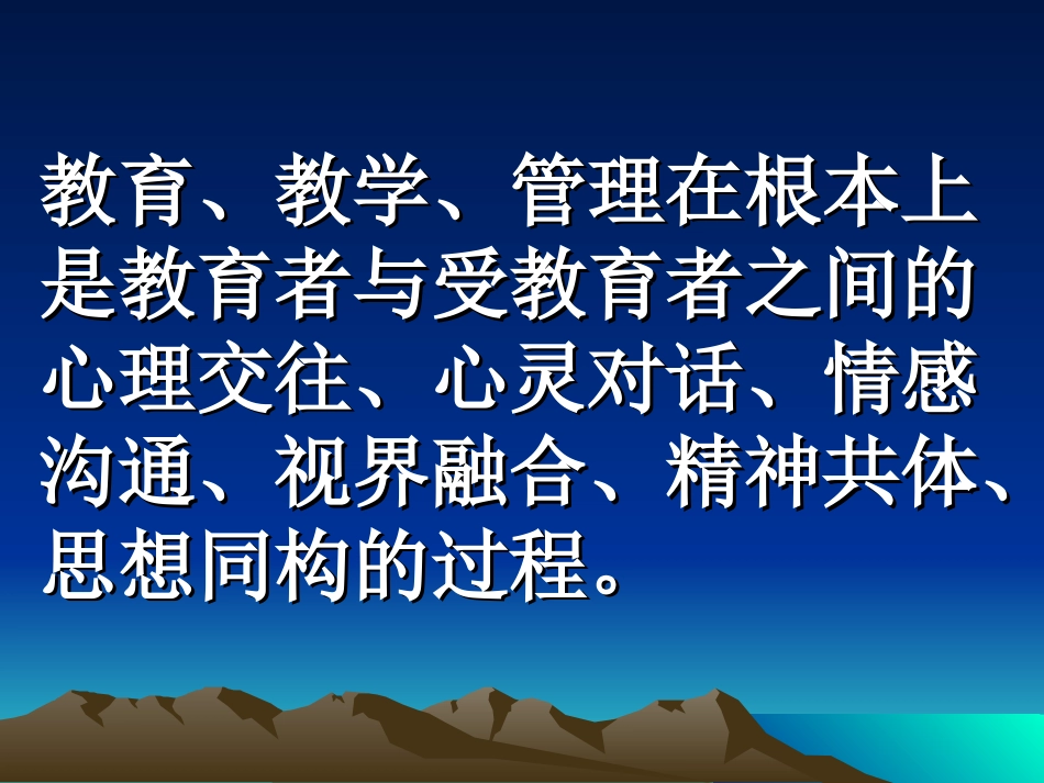 新时期中小学教师素养(最新)_第2页