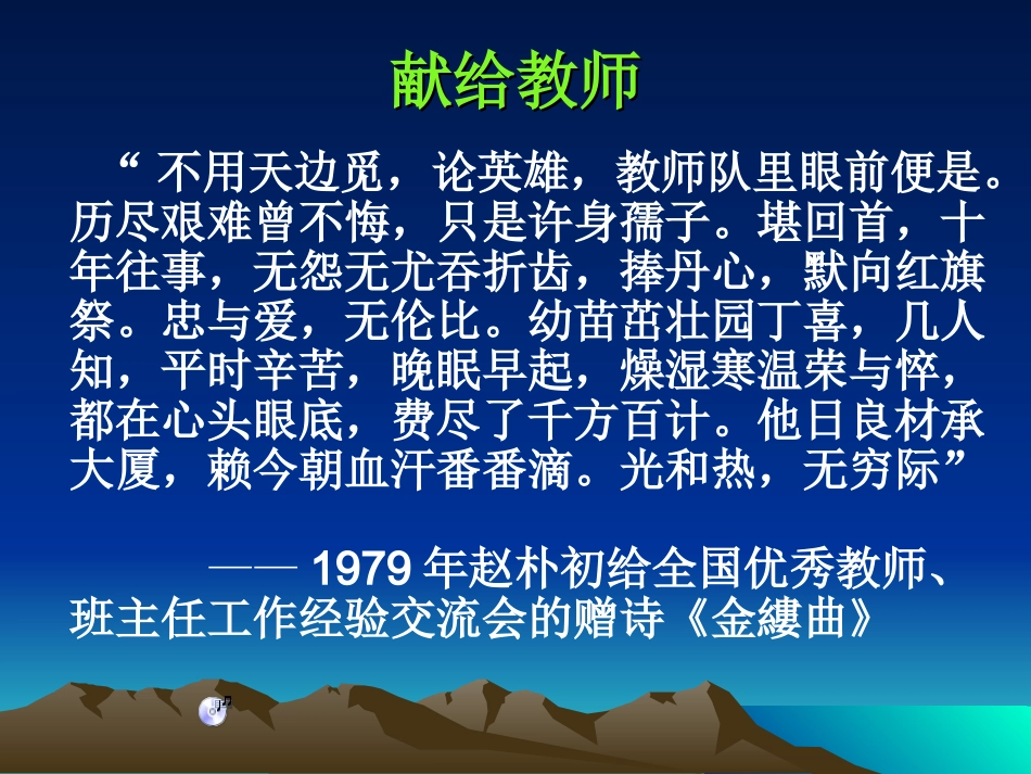 新时期中小学教师素养(最新)_第3页