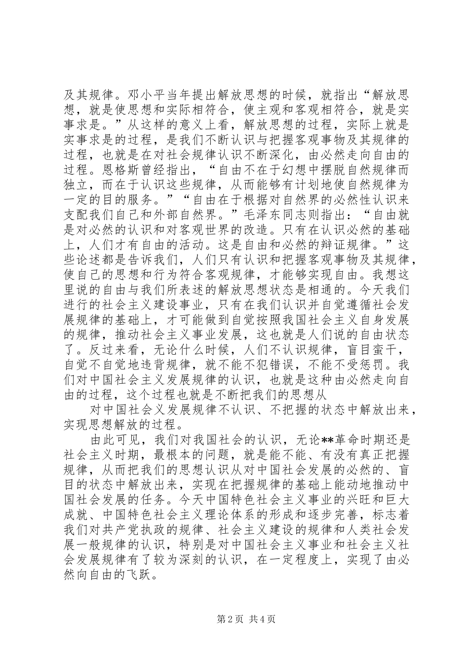 解放思想大讨论学习心得体会3_第2页