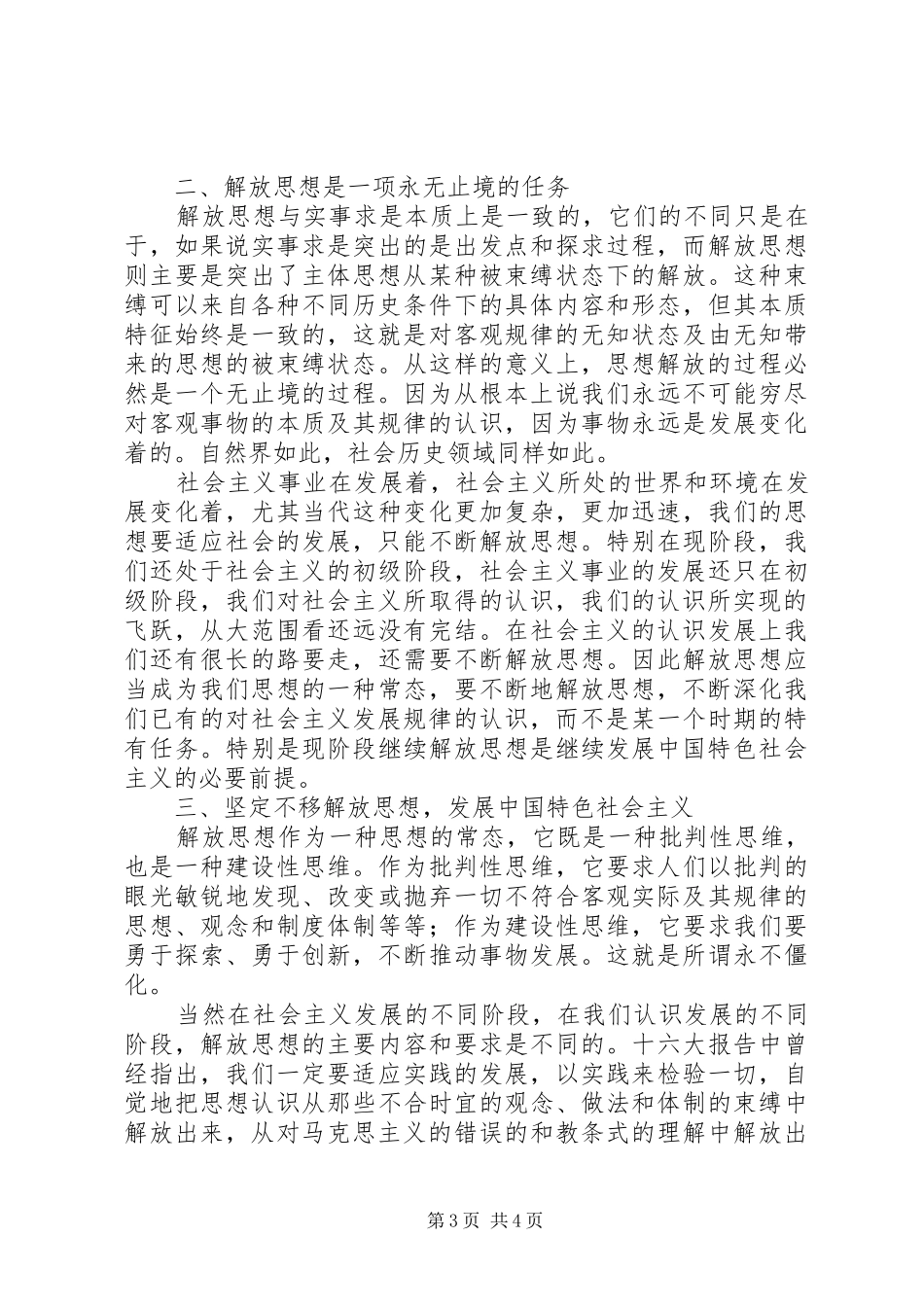 解放思想大讨论学习心得体会3_第3页