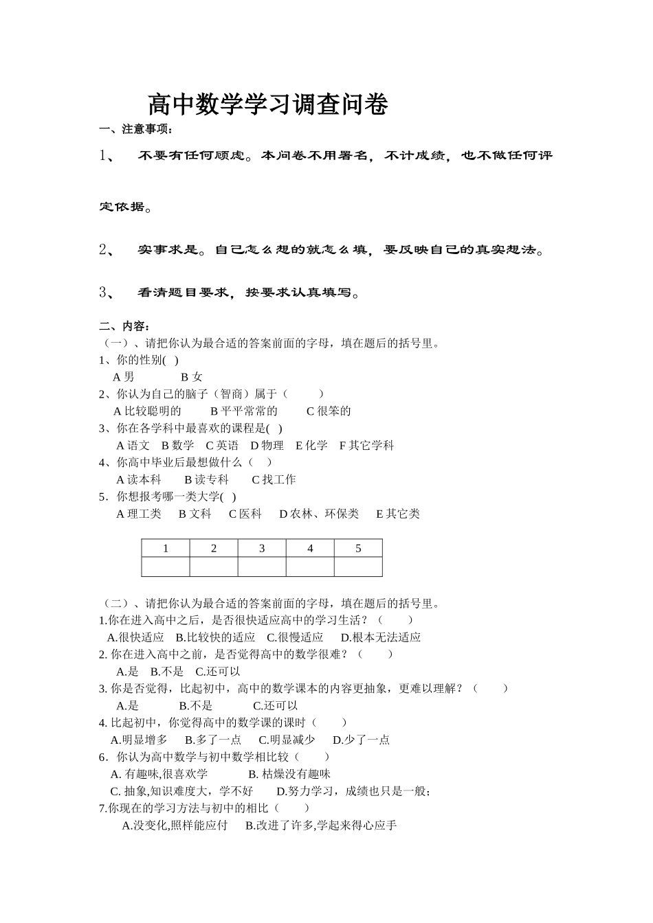 徐广万年中学高中数学兴趣调查问卷_第1页