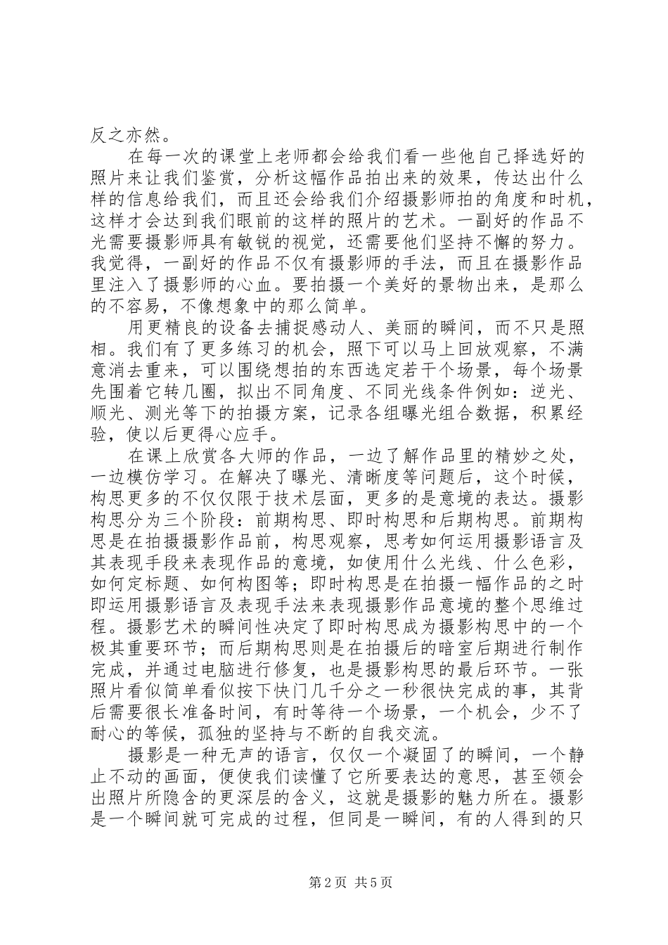 摄影艺术心得体会_第2页