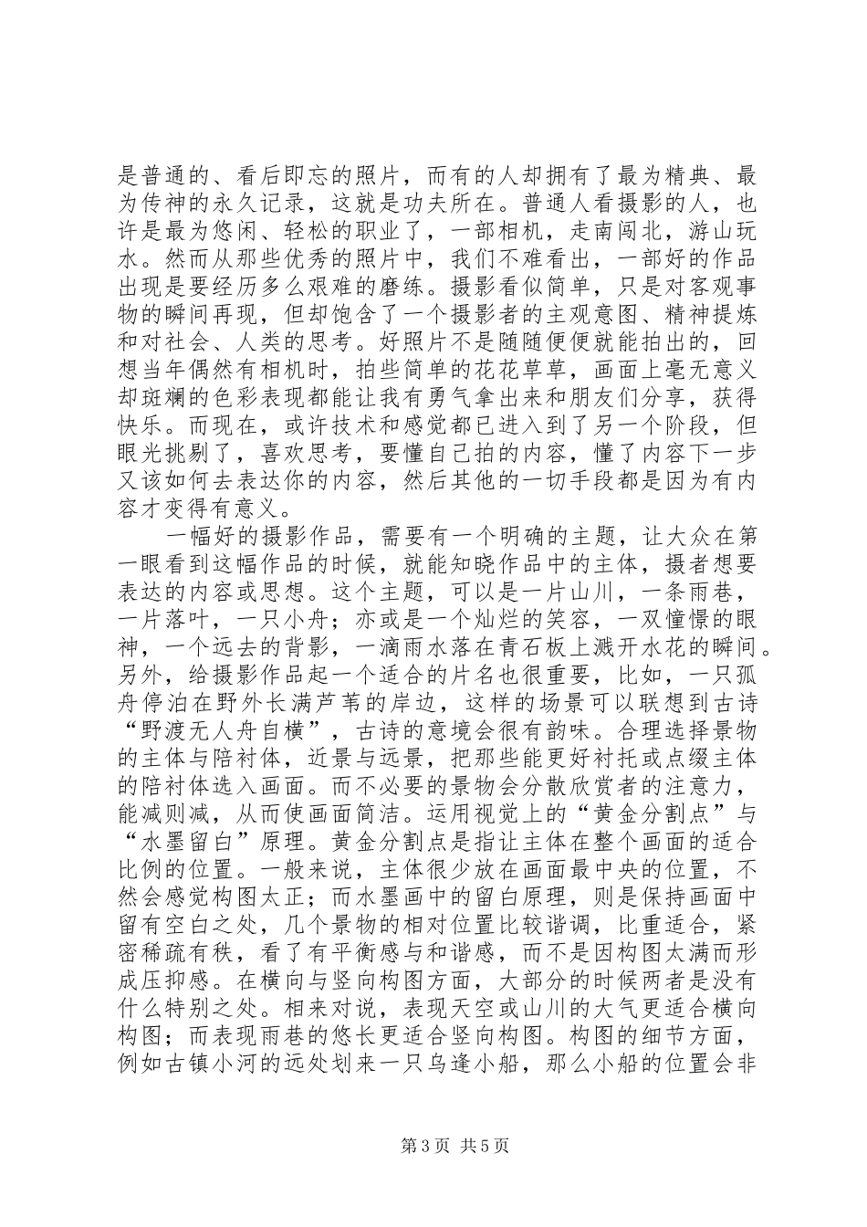 摄影艺术心得体会_第3页