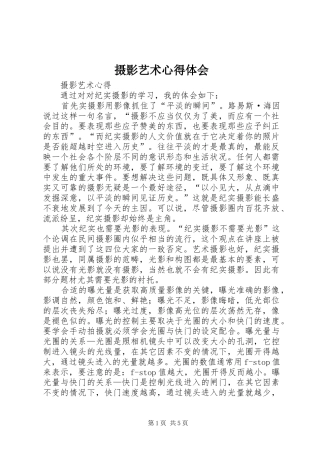 摄影艺术心得体会