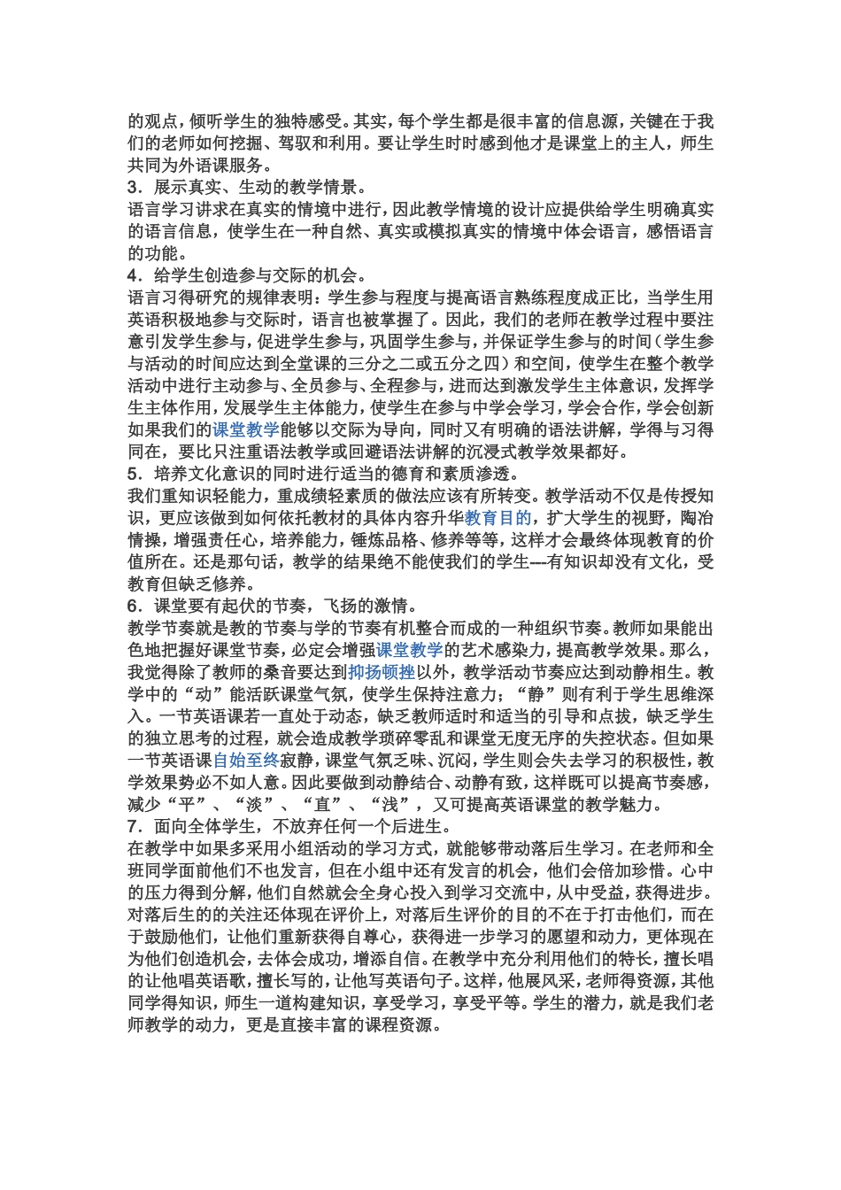 论文怎样上好一节英语课_第2页