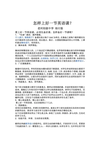 论文怎样上好一节英语课