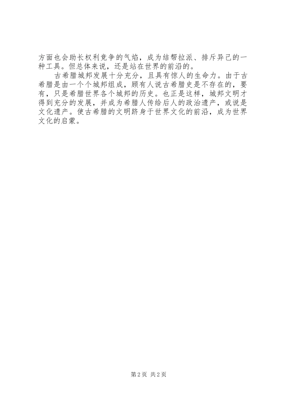 读《希腊城邦制度》心得体会_第2页