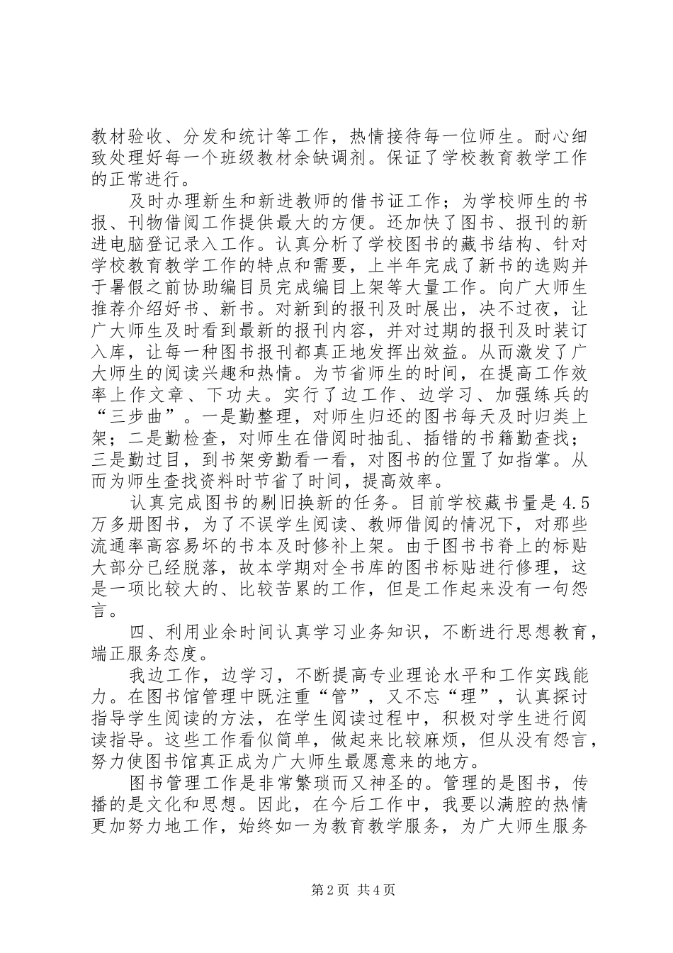 图书管理心得体会_第2页