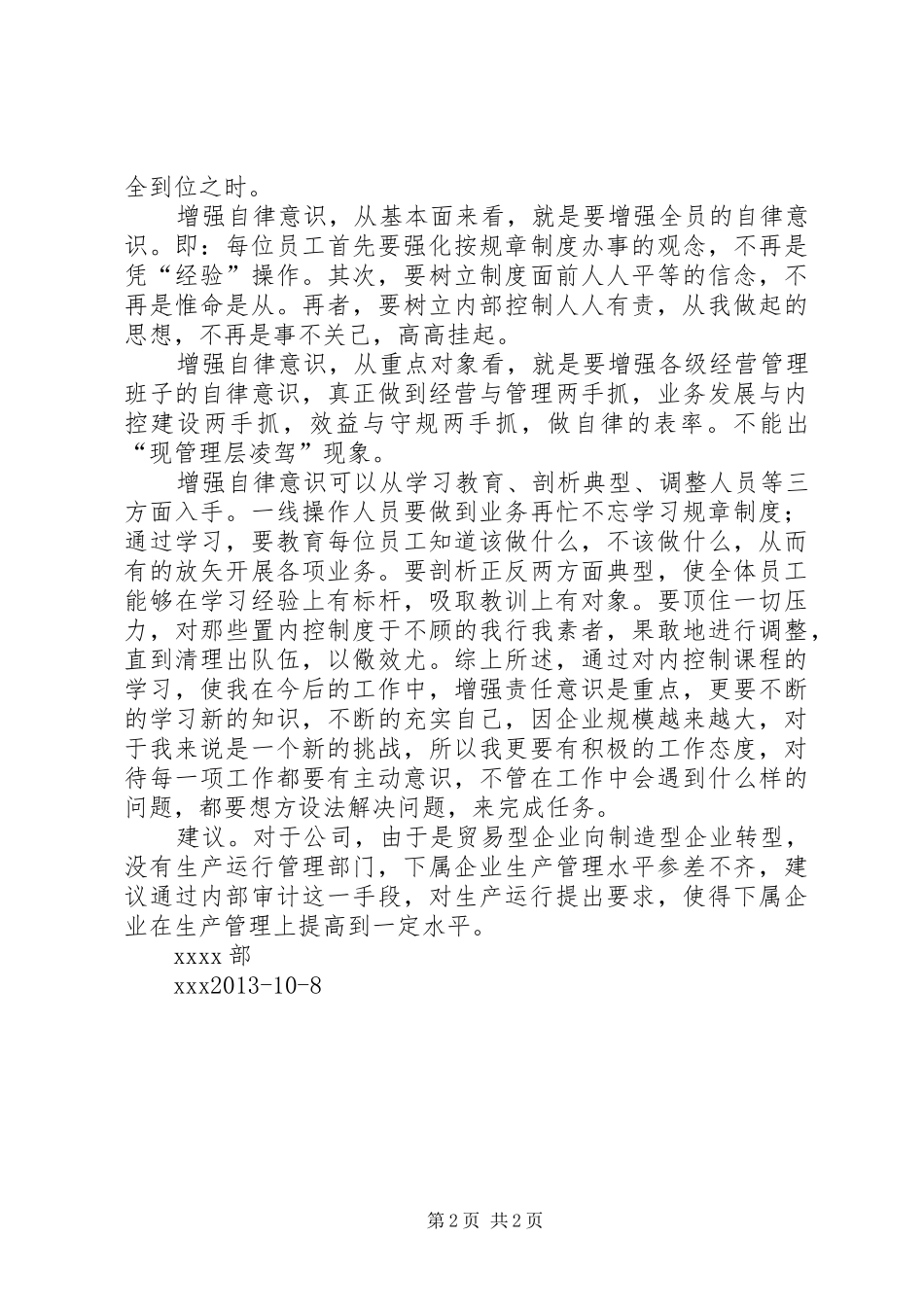 内控培训纪要和心得_第2页